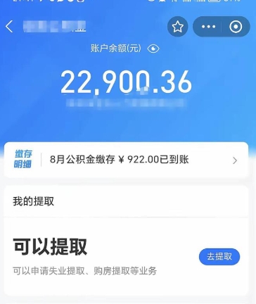 深圳公积金封存后怎么提？离职后轻松取出账户余额，避免资金冻结烦恼