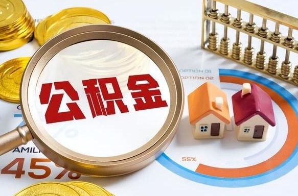 深圳取个人公积金全攻略：轻松提取，避免踩坑，让您的钱发挥最大价值