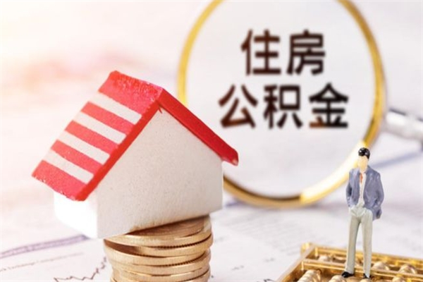 深圳市公积金封存状态下能取现吗？离职、退休、低保等5种情形轻松提取指南