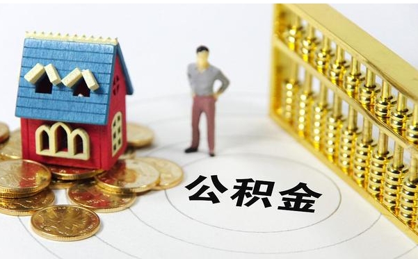 深圳公积金怎么取出来？2024最新提取条件与线上操作全攻略